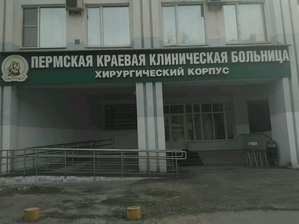 Пермская краевая клиническая больница пермь пушкина 85. Пермская краевая клиническая больница пермь пушкина 85. Куйбышева 43 пермь больница ккб. Пермская краевая клиническая больница пермь. Областная клиническая больница пермь.