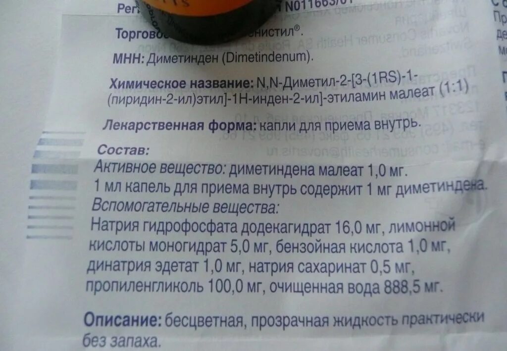 Фенистил после вскрытия сколько
