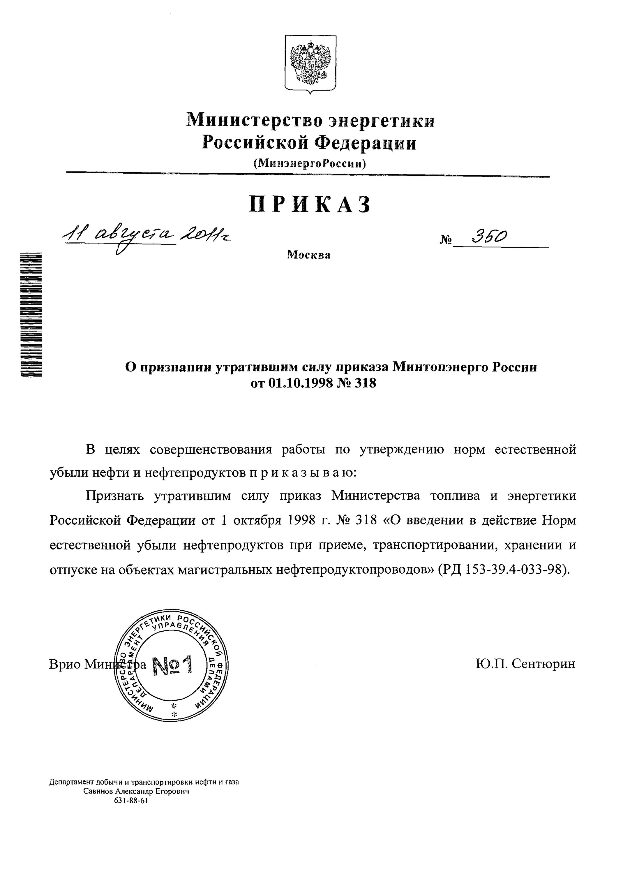 О признании утратившим силу приказа. Признать утратившим силу приказ. Приказ признать утратившим силу приказ. Проект приказа о признании утратившим силу приказ.