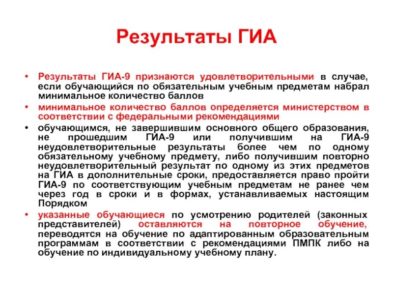 Где результаты гиа. Результаты ГИА. Результаты государственной итоговой аттестации (ГИА-9). Предполагаемые Результаты проекта результатов ГИА. Результаты ГИА картинка.