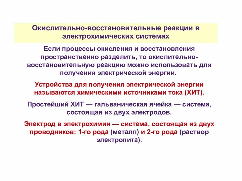 Электрохимические процессы ОВР. Окислительно-восстановительные реакции электрохимические процессы. Электрохимия окислительно восстановительные реакции. Процесс окисления ОВР. Окислительно восстановительные реакции электродов