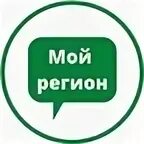 Мой регион новости. Мой регион новости. Мой регион обслуживания. 15 регион новости. Калачинск омск организаторы.