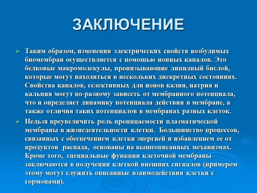 Биофизика человека проект. Биофизика презентация. Проект по теме биофизика человека.