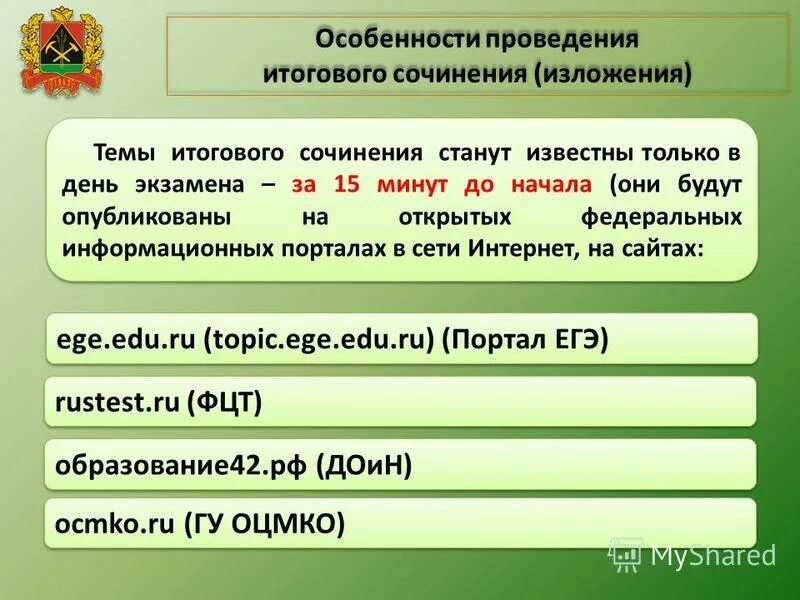 Https edu rustest ru login index php. Рустест темы итогового сочинения. Topic rustest ru итоговое сочинение 11 класс. Проверить ЕГЭ ocmko. МР по проведению итогового сочинения 2014.