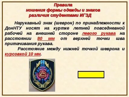 Расстояние на рукаве