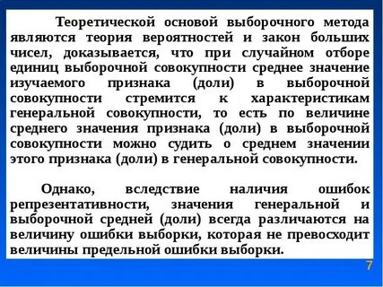 Основа выборочного метода