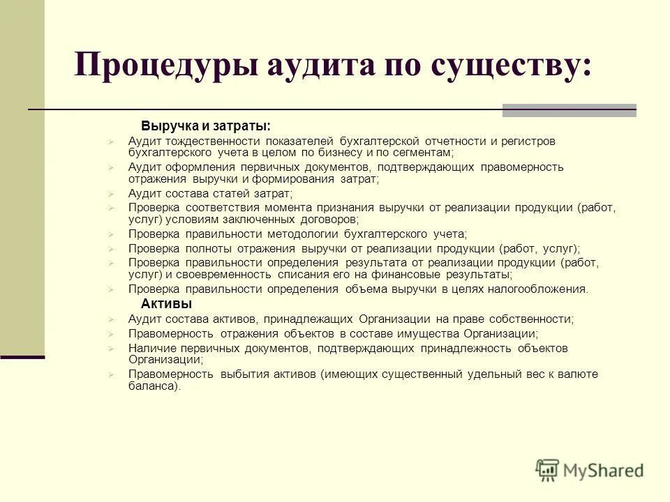 Процедуры проверки по существу в аудите. Аудиторские процедуры по существу. Аналитические процедуры в аудите. Аудиторские процедуры примеры. Процедуры получения аудиторских доказательств таблица.
