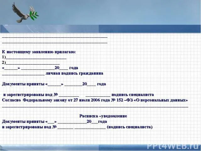 Которые будут приложены к заявлению. Настоящим заявлением. приложить документы к заявлению. настоящим заявлением заявляю. заявление настоящему.