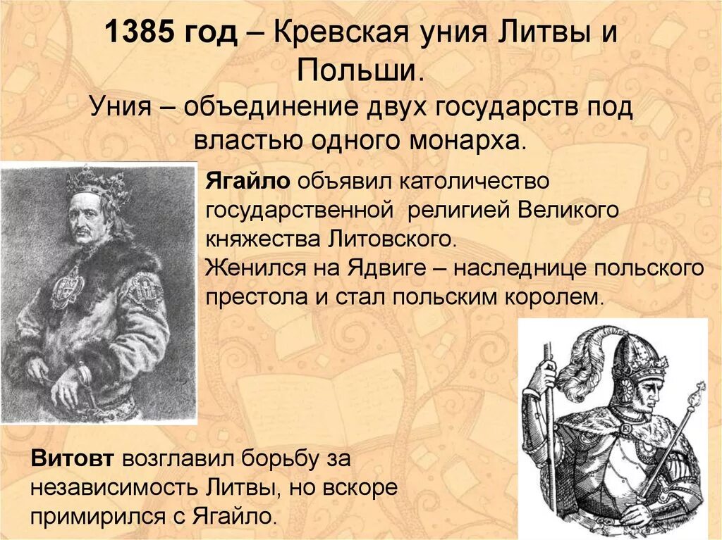 Кревская уния 1385