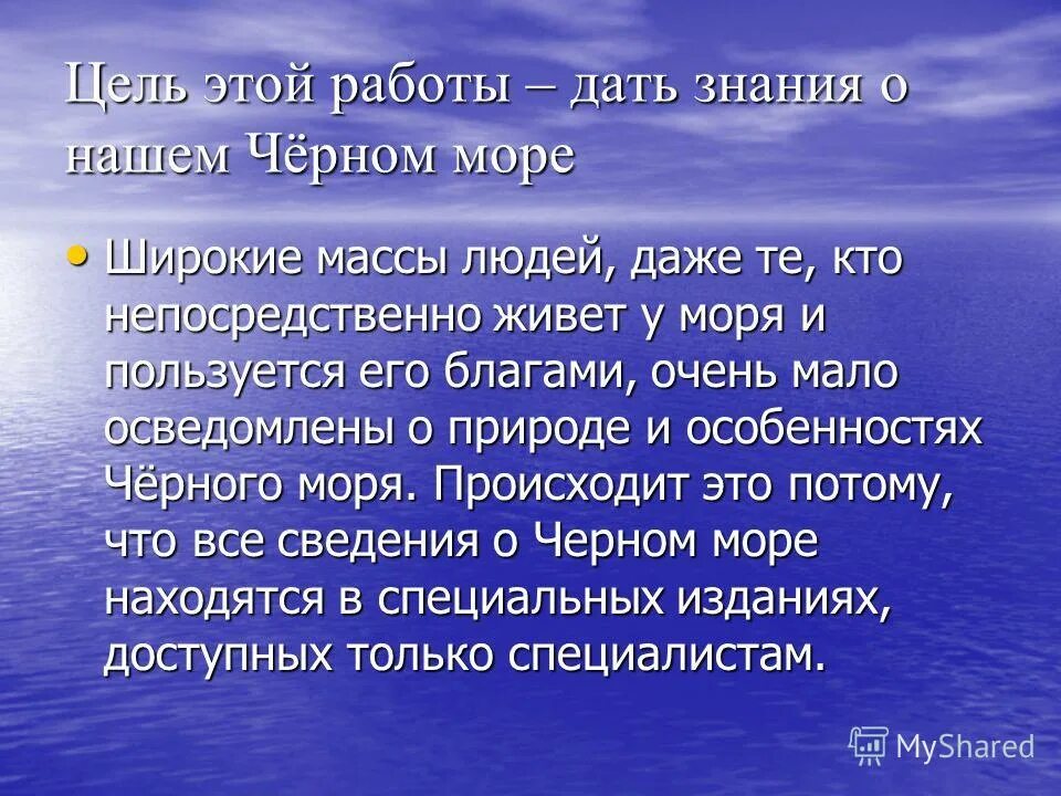 Почему по мнению автора нейтрализация черного моря