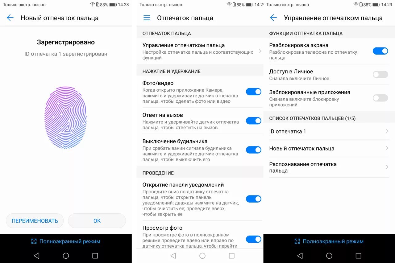 Блокировка телефона huawei. Хонор 8 Лайт отпечаток пальца. Хонор 7 с отпечатком пальца. Сканер отпечатка пальцев Huawei.