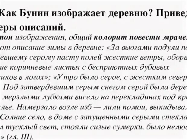 Читать повесть деревня. Рассказ в деревне Бунин. Краткий пересказ в деревне Бунин. Деревня произведение Бунина. Анализ рассказа Бунина в деревне.