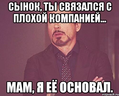 Опасно связываться