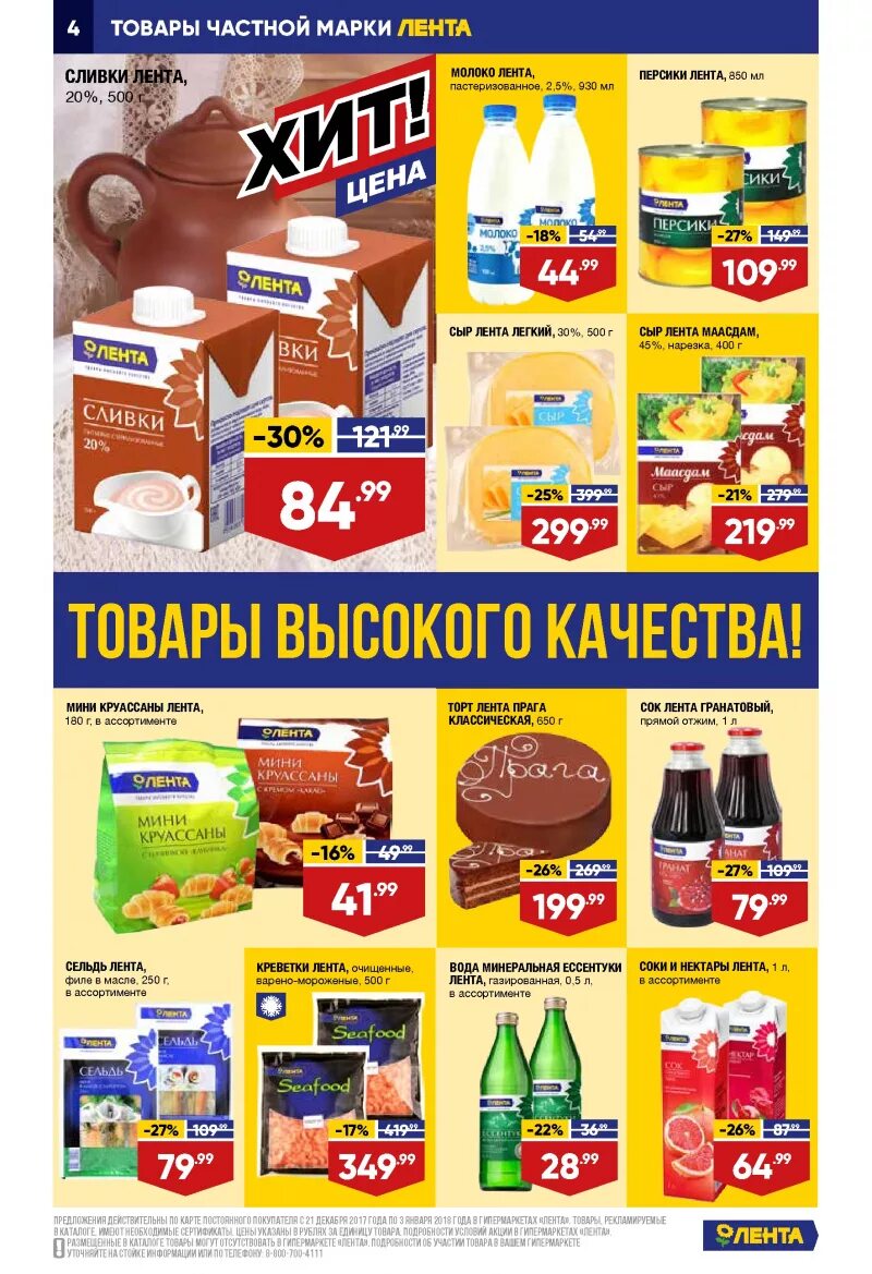 Акции в ростов на дону сегодня. Лента Ростов-на-Дону. Лента Ростов. Магазин лента в Ростове на Дону. Лента Ростов-на-Дону каталог.