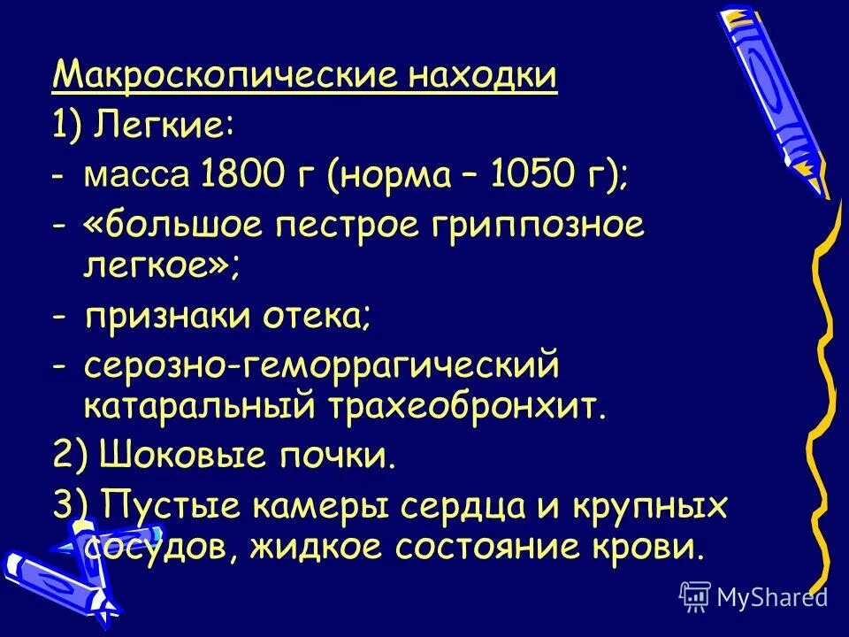 большие пестрые легкие. пестрое легкое. крупозная пневмония макропрепарат. гриппозная пневмония патанатомия. большое пёстрое дегкое.