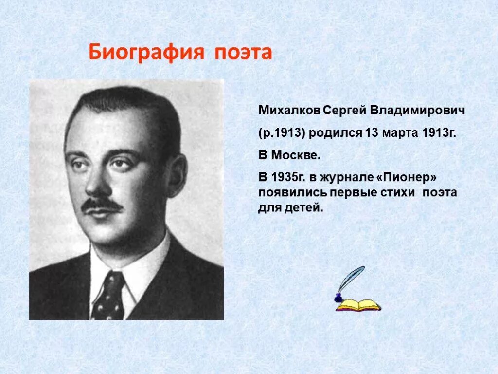 Михалков доклад 3 класс. Биография биография Сергея Михалкова.