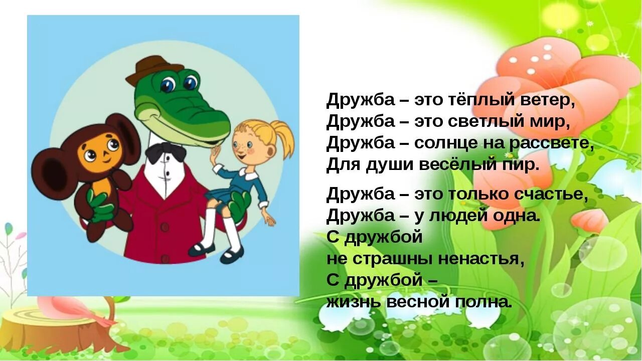 Классный час апрель 2 класс. Сказки про дружбу. Классный час Дружба. Проект Дружба. Классный час друг и Дружба.