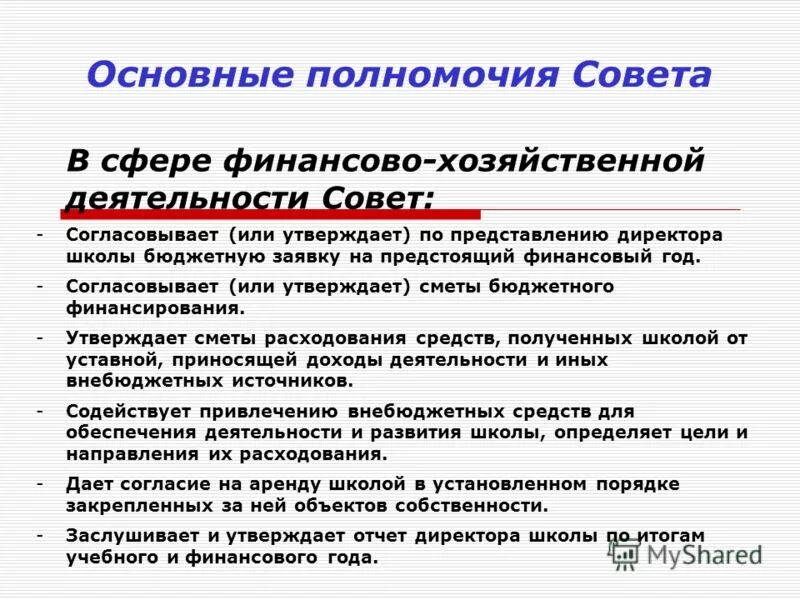Представление руководителя школы. Характеристика на педагога для награждения грамотой министерства. Характеристика-представление образец. Характеристика на заместителя. Полномочия национального финансового совета.