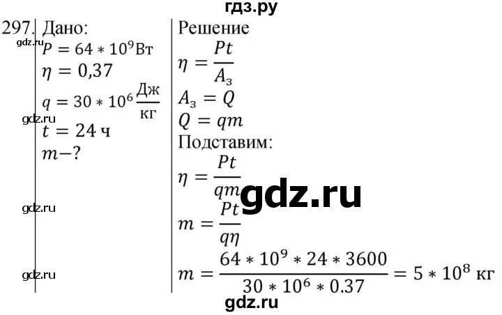 Русский 8 класс номер 297