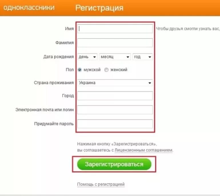 Одноклассники зарегистрироваться через телефон. Регистрация однокласник. Зарегистрироваться в Одноклассниках. Одноклассники регистрация регистрация. Образец регистрации в Одноклассниках.