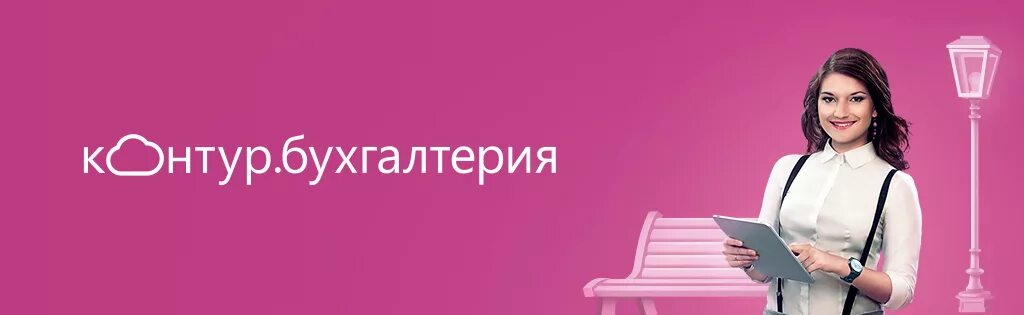 Https kontur ru. Контур Бухгалтерия. «Контур. Бухгалтерия»; логтип. Контур Бухгалтерия логотип. Contor логотип Бухгалтерия.