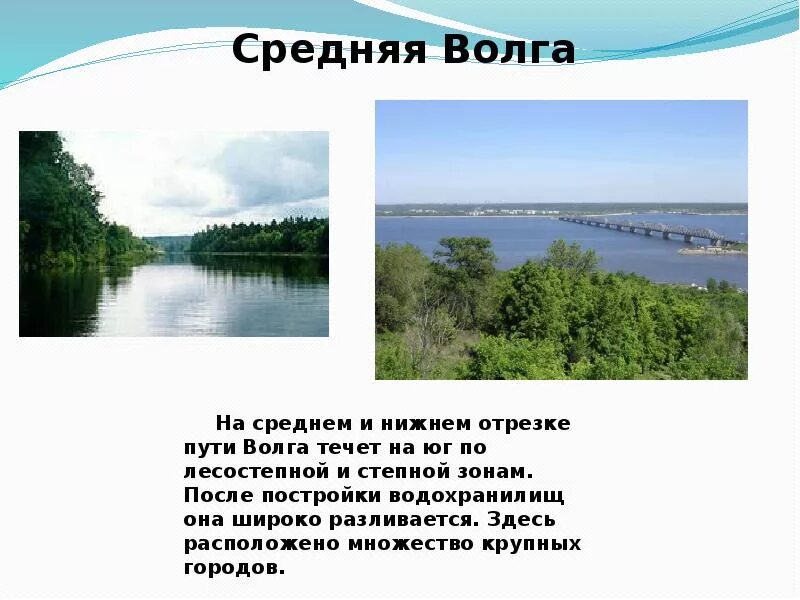 Информация о реке волге. Доклад про волгу 4 класс. проект река волга. сведения о реке волге. река волга презентация.