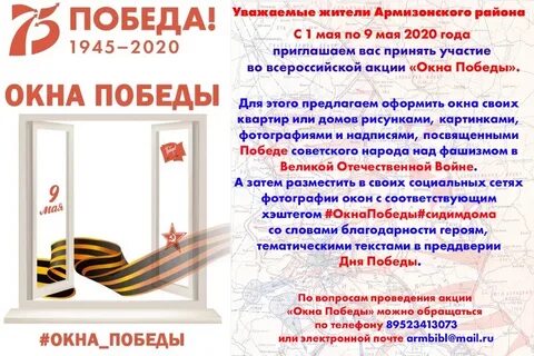 Окна победы 9 мая отчет