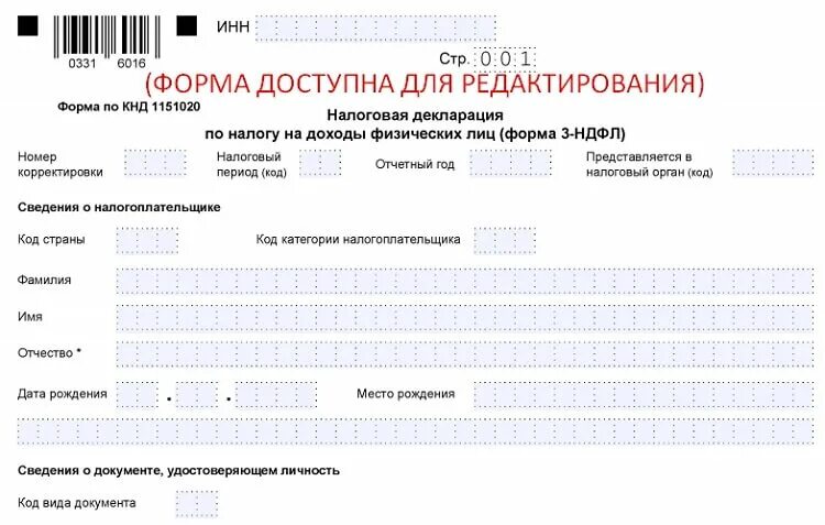 Налоговая загрузить декларацию. Форма декларации 3 НДФЛ за 2020 год. Налоговая декларация по НДФЛ (форма 3-НДФЛ). Образец 3 НДФЛ 2022. Налоговая декларация на доходы физических лиц форма 3-НДФЛ за 2020 год.