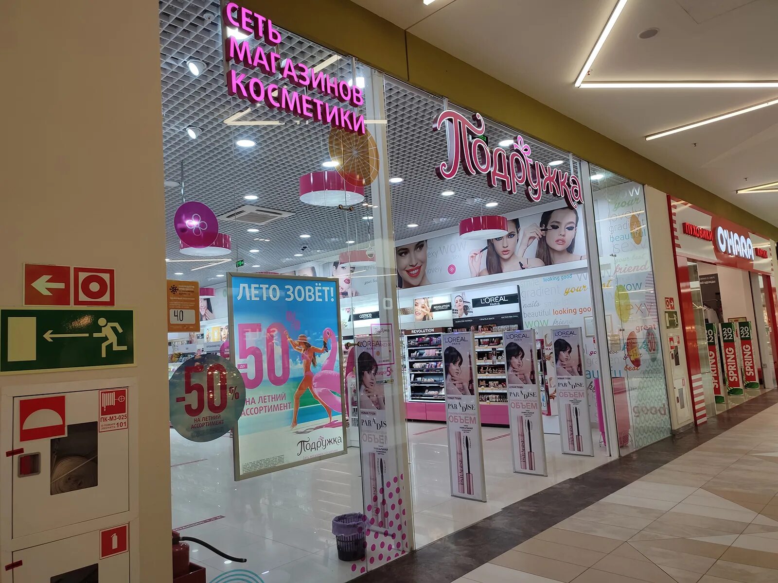 магазин подружка тверь. магазин подружка ярославль. магазин подружка метрополис. открытие магазина подружка. подружка магазин.