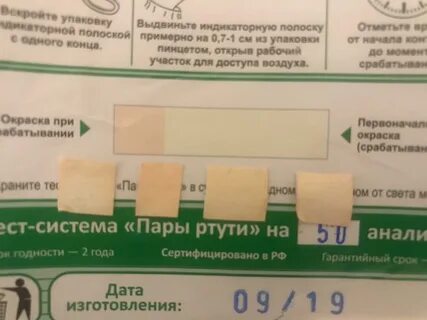 Тест на ртуть