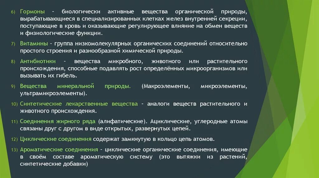 Биологически активные вещества. Группы биологически активных веществ. Биологические активные вещества. Что относится к биологически активным веществам. Биологическая активность соединений