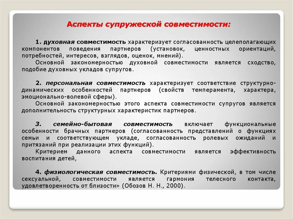 Основные понятия психологической совместимости коллектива. Аспекты супружеской совместимости. Психологический уровень совместимости супругов. Подходы к супружеской совместимости. Уровни психологической совместимости.