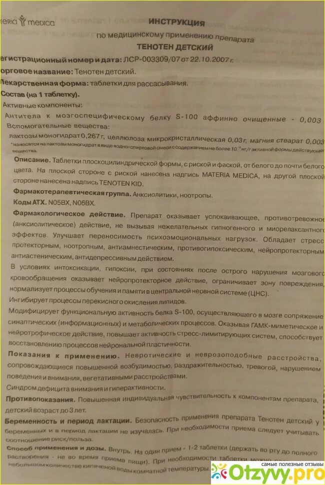 Тенотен от чего помогает. Тенотен детский инструкция по применению. Тенотен детский инструкция. Тенотен инструкция. Тенотен для детей инструкция.