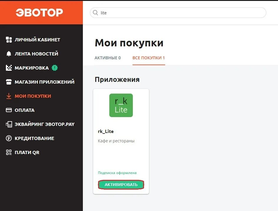 Эвотор qr код. Эвотор личный кабинет. Эвотор приложение. Магазин приложений Эвотор Маркет. Меню кассы Эвотор.