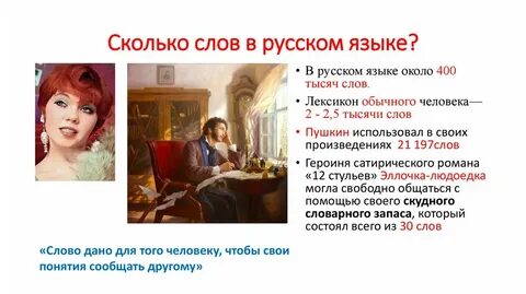 Эллочка людоедка словарный запас