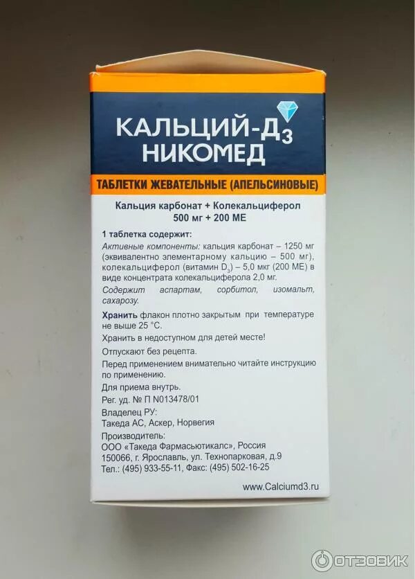 Кальций д3 при переломах. Витамин д3 Никомед. Кальций-д3 Никомед в каплях. Кальций-д3 Никомед для детей таблетки. Кальций-д3 Никомед для детей.