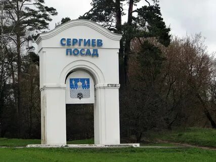 Марки сергиев посад