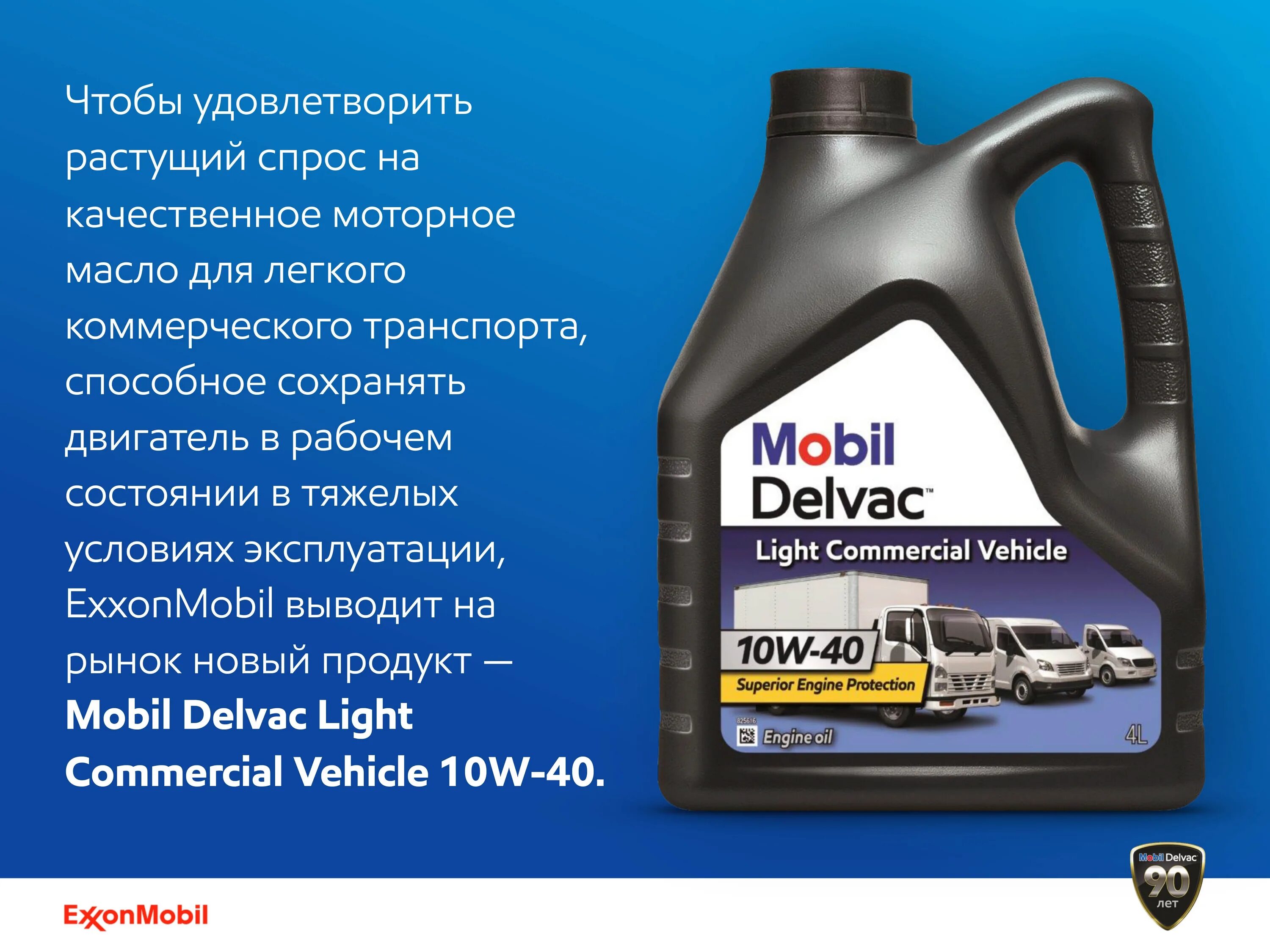 Мобилтул. Mobil Delvac LCV T 5w30 5л. Mobil Delvac super 20w50 18л. Мобил 5w30 для коммерческого транспорта. Масло mobil 1 для коммерческого транспорта.