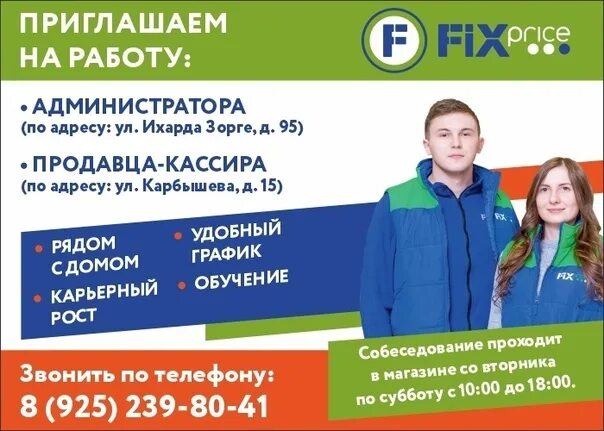 Fix Price администратор. Fix Price Зорге. Обязанности администратора магазина фикс прайс. Зорге 95 Казань на карте.