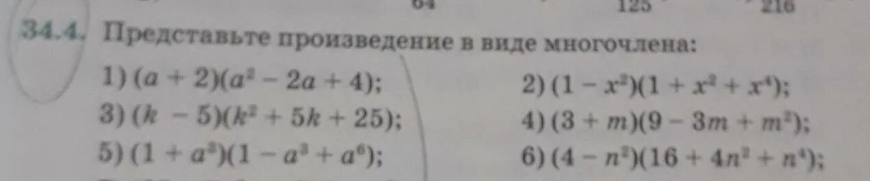 Представьте произведение. Представьте многочлен в виде произведения. Представьте произведение 4 6 10 4. Представьте произведение (6.8*10^6)(4.5*10^-8). Представьте выражение в виде произведения многочленов (a+6)^2-4.