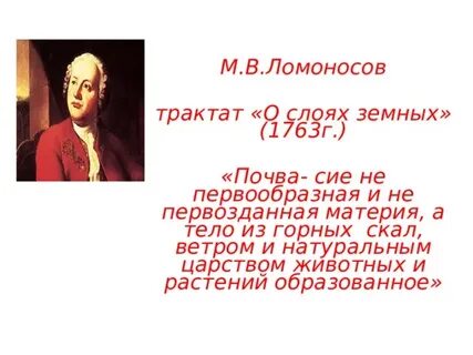 Земля ломоносов