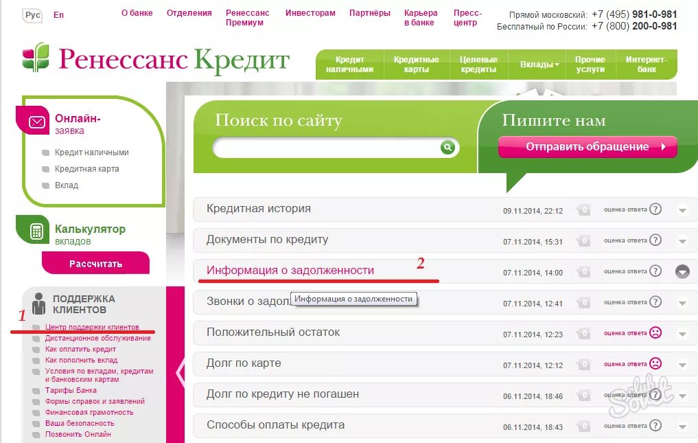 Ренессанс узнать остаток по кредиту. Интернет банк Ренессанс. Ренкредит личный кабинет. Как узнать остаток по кредиту. Решение по кредиту по интернету