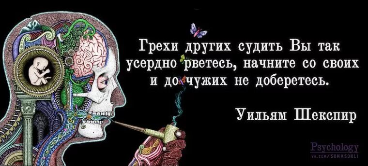 А в жизни есть много хорошего. Грехи других судить вы так усердно рветесь. Грехи других судить вы. Свои грехи и до чужих. Грехи чужих судить вы так усердно.