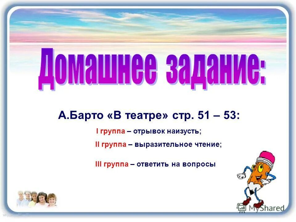 Конспект урока в театре барто 3 класс. А Барто в театре задания. Барто в театре презентация. Домашнее задание театр. Стих в театре литература 3 класс.