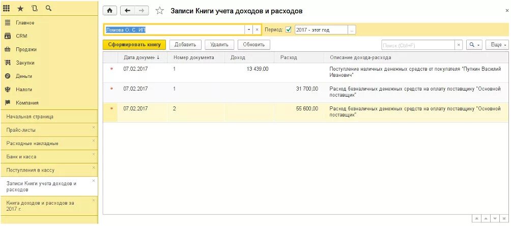 Книга учета доходов в 1с 8.3. Книга доходов и расходов в 1с. Книга учета доходов и расходов в 1с. Раздельный учет доходов и расходов. Книга доходов и расходов в 1с 8.3.