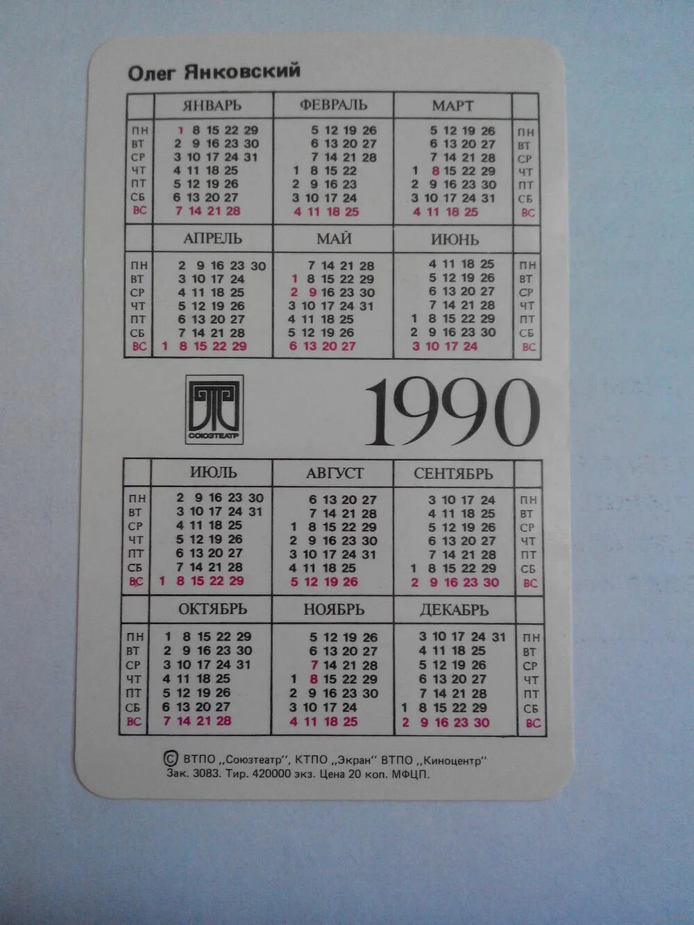 Календарь 1990г. Календарь 1990. Календарь 1990 года по месяцам. Календарь 1990 год на год.