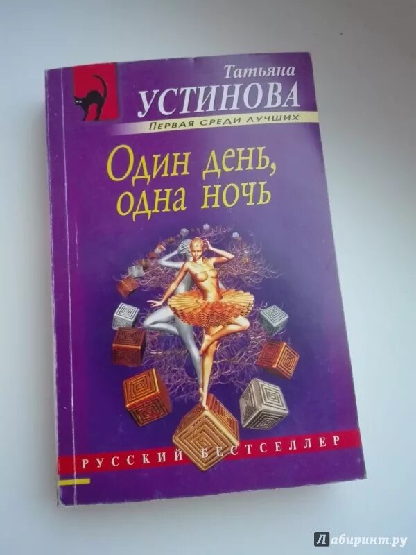 Новые книги Устиновой читать. Новинки книг устиновой