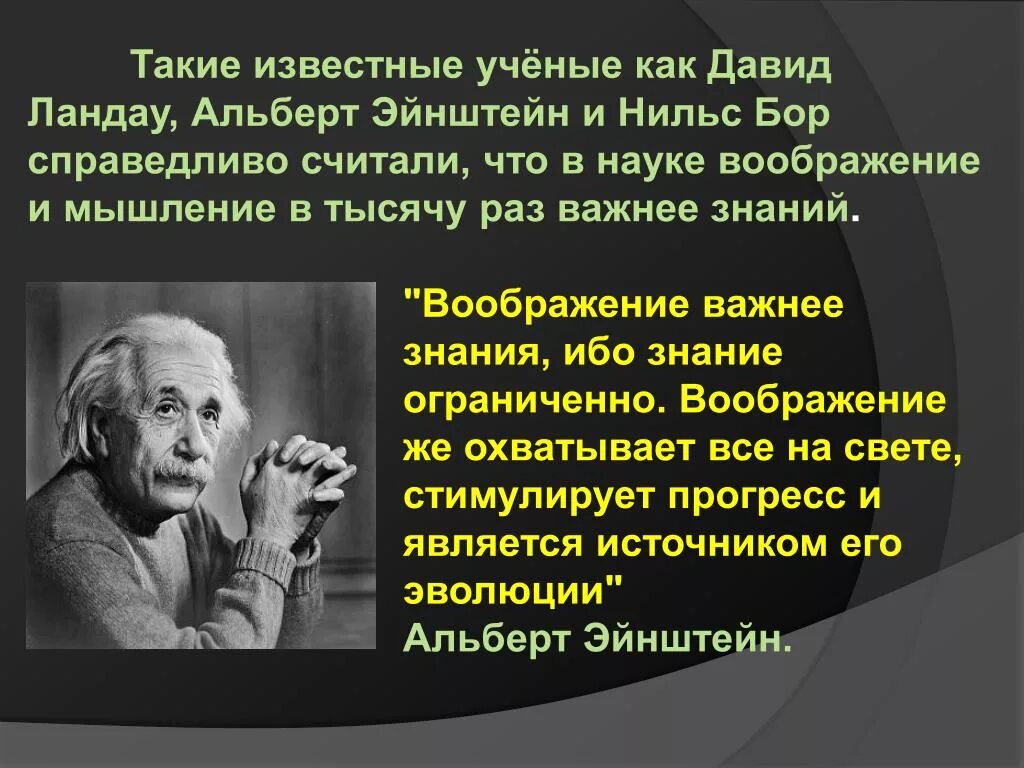 Воображение высказывание. Высказывания известных ученых. Фразы ученых. Цитаты ученых.