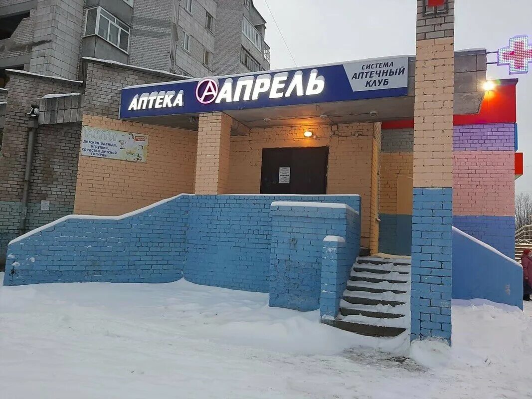 магазин апрель северодвинск адреса. апрель северодвинск адреса. магазин апрель. северодвинск ул серго орджоникидзе 2. магазин апрель северодвинск.