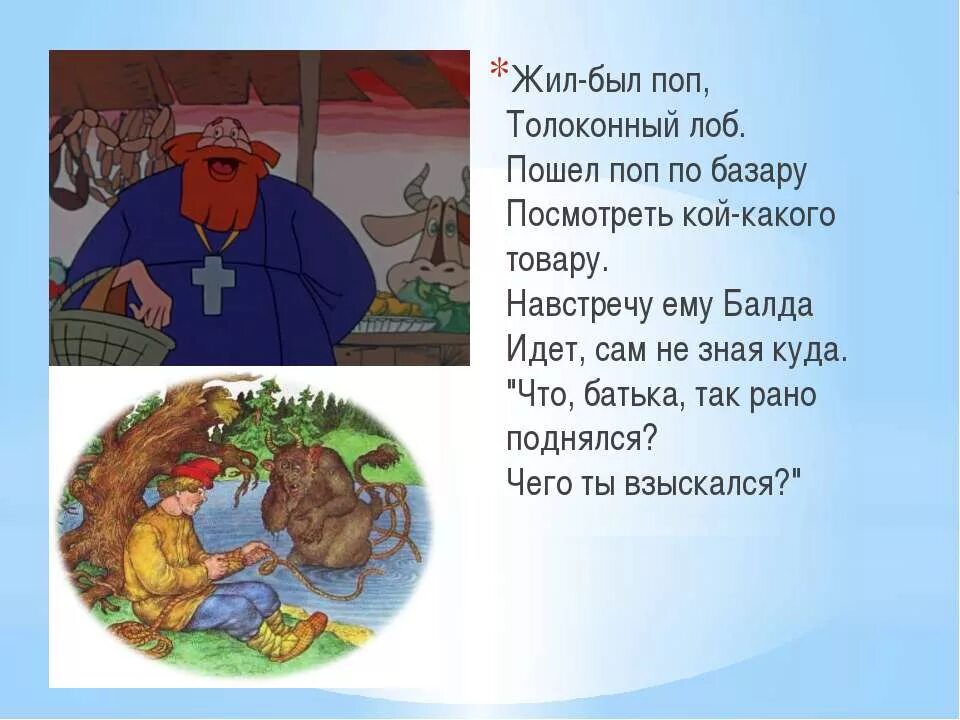 Жил был толоконный лоб. Жил был поп Толоконный лоб. Сказка поп Толоконный лоб. Жил был поп. Жил был поп Толоконный лоб иллюстрация.